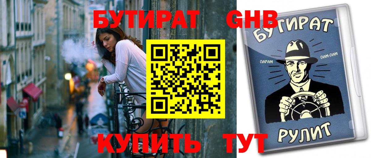 БУТИРАТ жидкий экстази Нальчик
