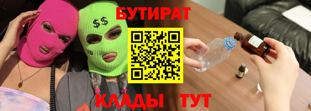 Бутират Butirat  Вход с VPN  Нальчик 