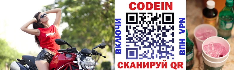 Codein напиток Lean (лин)  Нальчик 