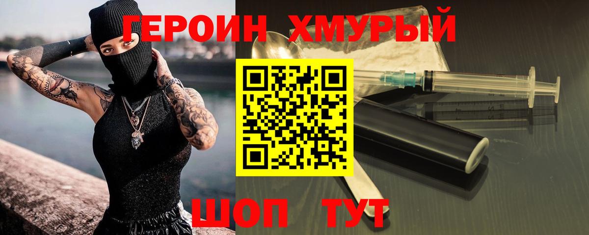 Героин герыч  Вход с VPN  Нальчик 