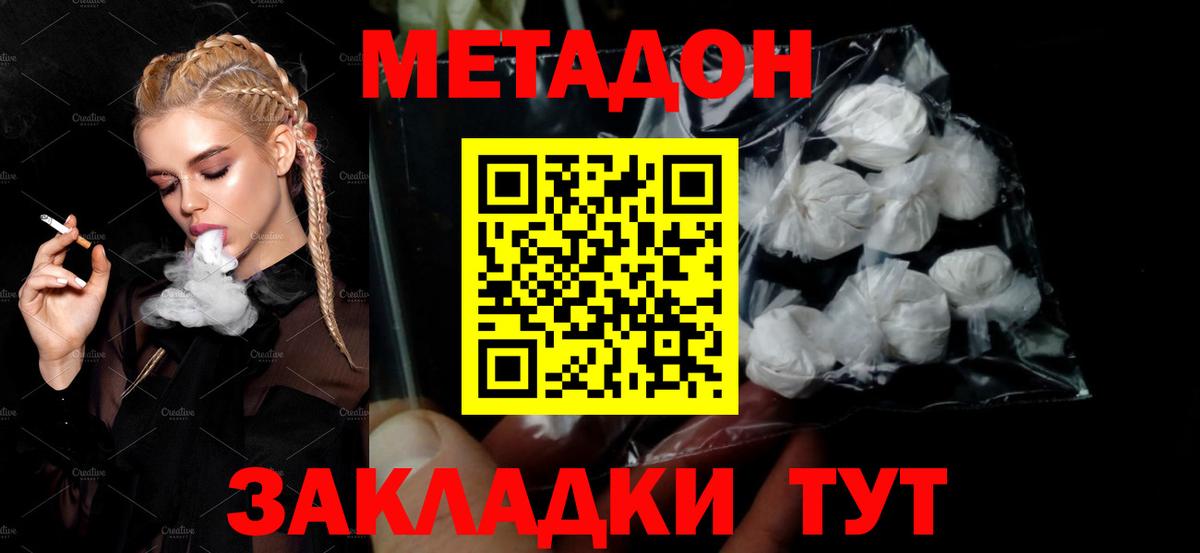 МЕТАДОН мёд Нальчик